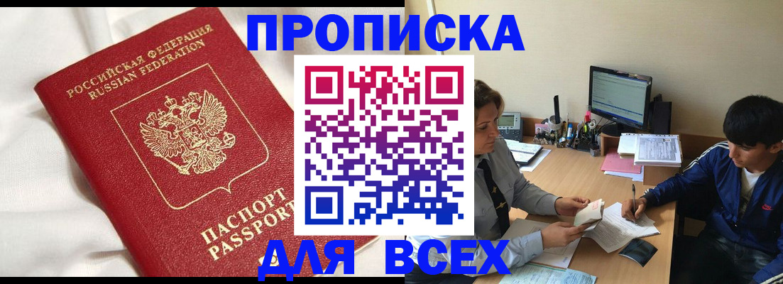 прописка для школы в Сосновом Бору